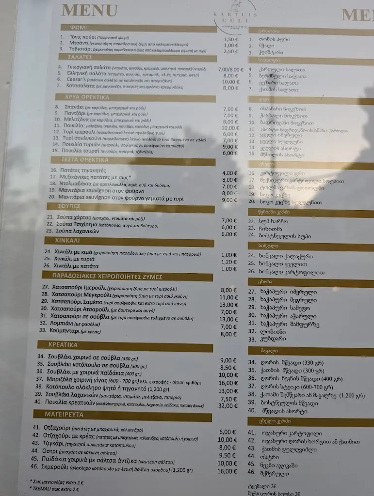 Menu_KARTLIS GULI_Kallithéa_image_1