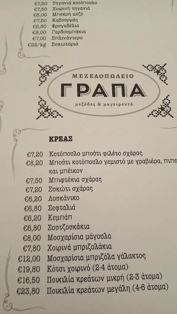 Menu_KARTLIS GULI_Kallithéa_image_2
