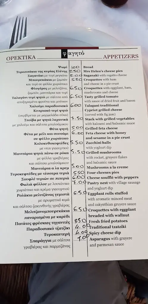 Menu_Popolaros_Ambelókipoi_image_1