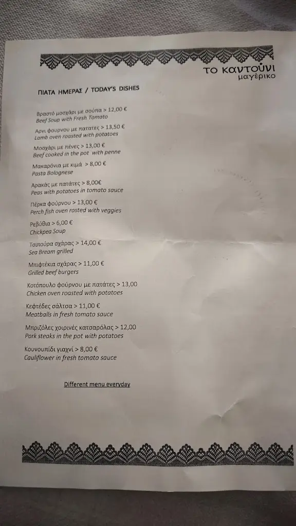 Menü_Kantouni restaurant_Ambelókipoi_Bild_1