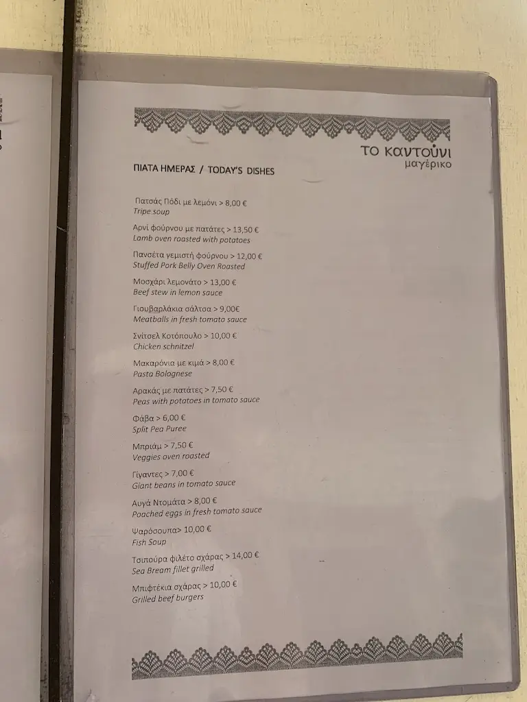 Menü_Kantouni restaurant_Ambelókipoi_Bild_3