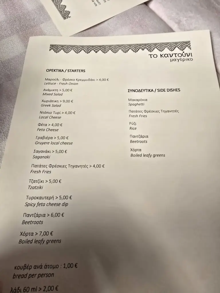 Menü_Kantouni restaurant_Ambelókipoi_Bild_4