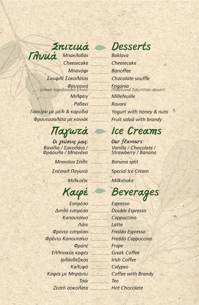 Menu_Dafni’s restaurant_Ambelókipoi_image_1