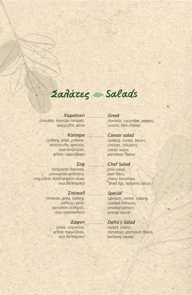 Menu_Dafni’s restaurant_Ambelókipoi_image_2