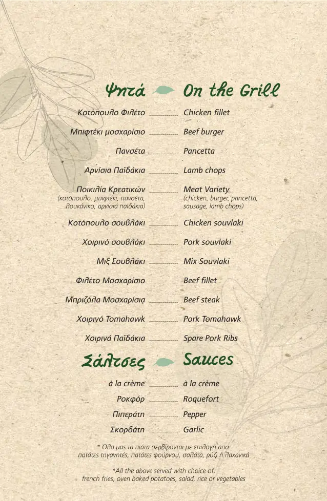 Menu_Dafni’s restaurant_Ambelókipoi_image_3