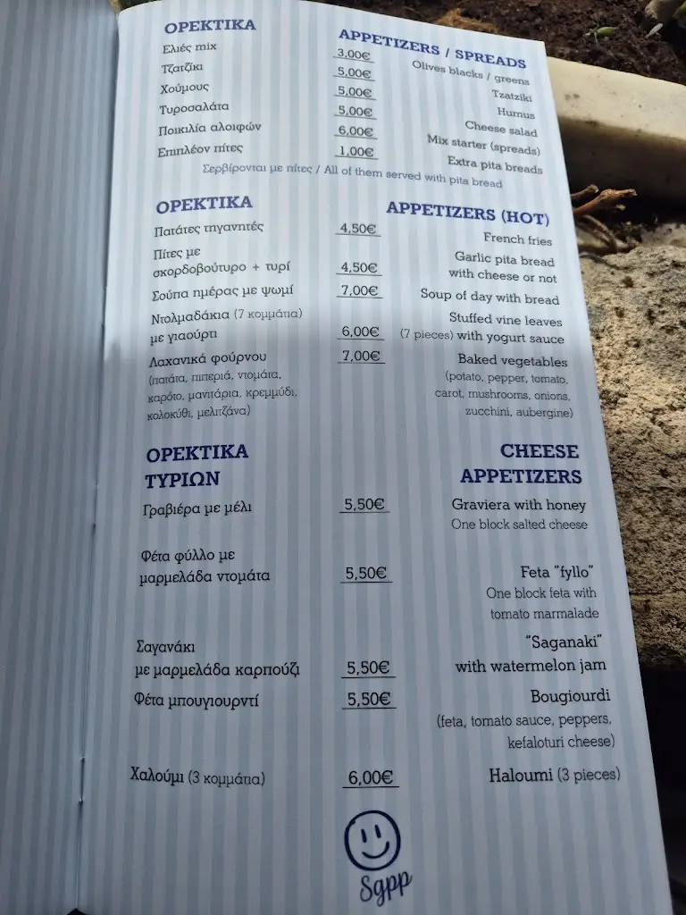 Menü_Tzogias Tavern_Argostólion_Bild_1