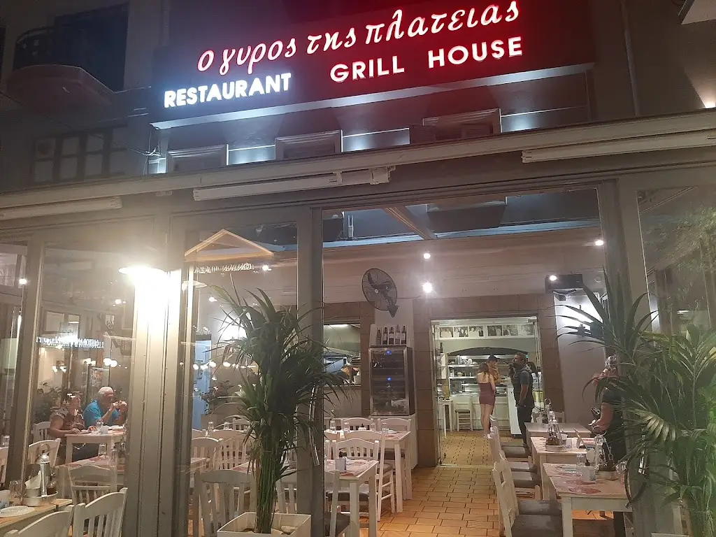Grill House - O Gyros tis Plateias - Argostoli Restaurant in Argostólion