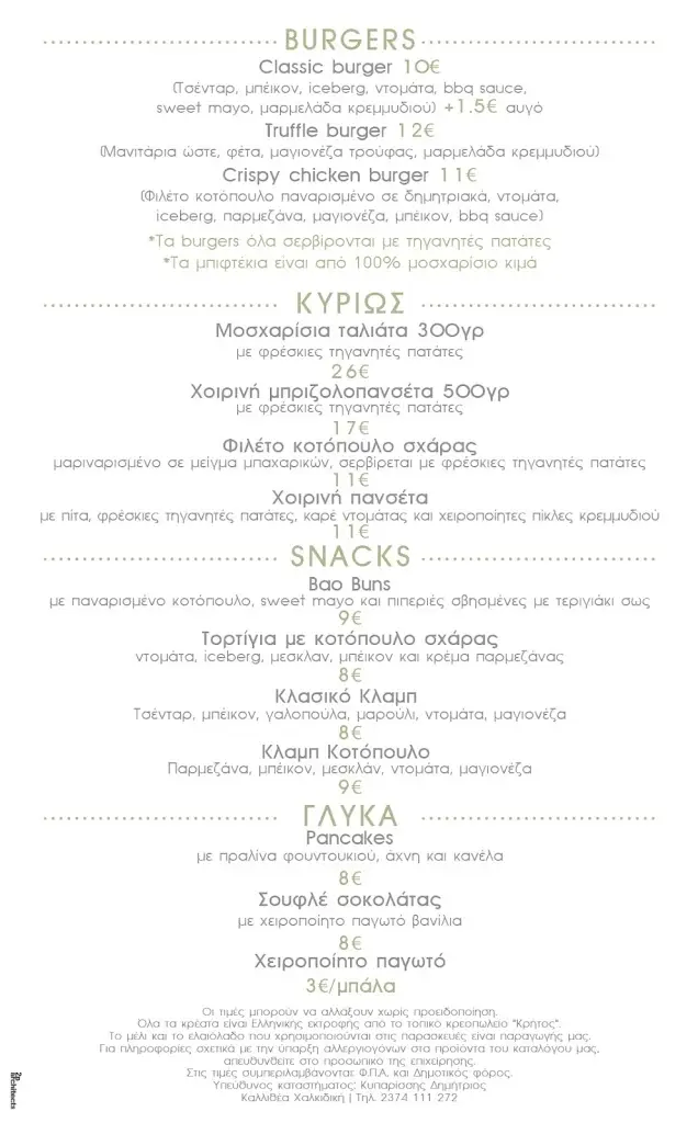 Menu_Agathi koozina bar_Kallithéa_image_1