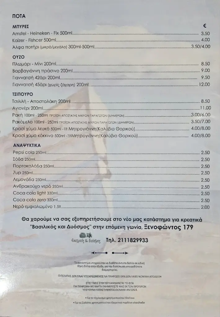 Menu_seafood Antonia_Kallithéa_image_3