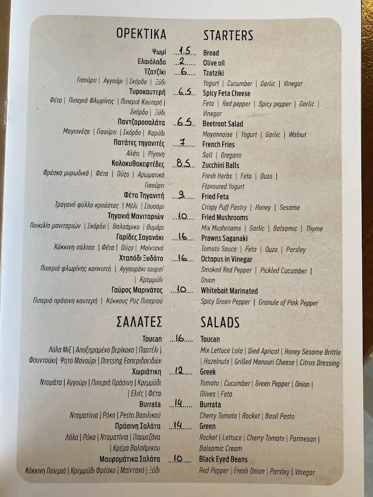 Menu_Toucan Restaurant_Gáïos_image_4