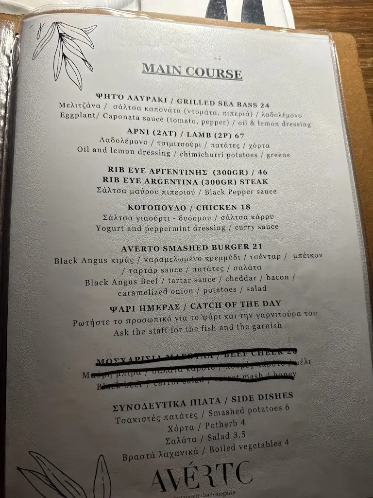 Menu_Averto_Gáïos_image_2