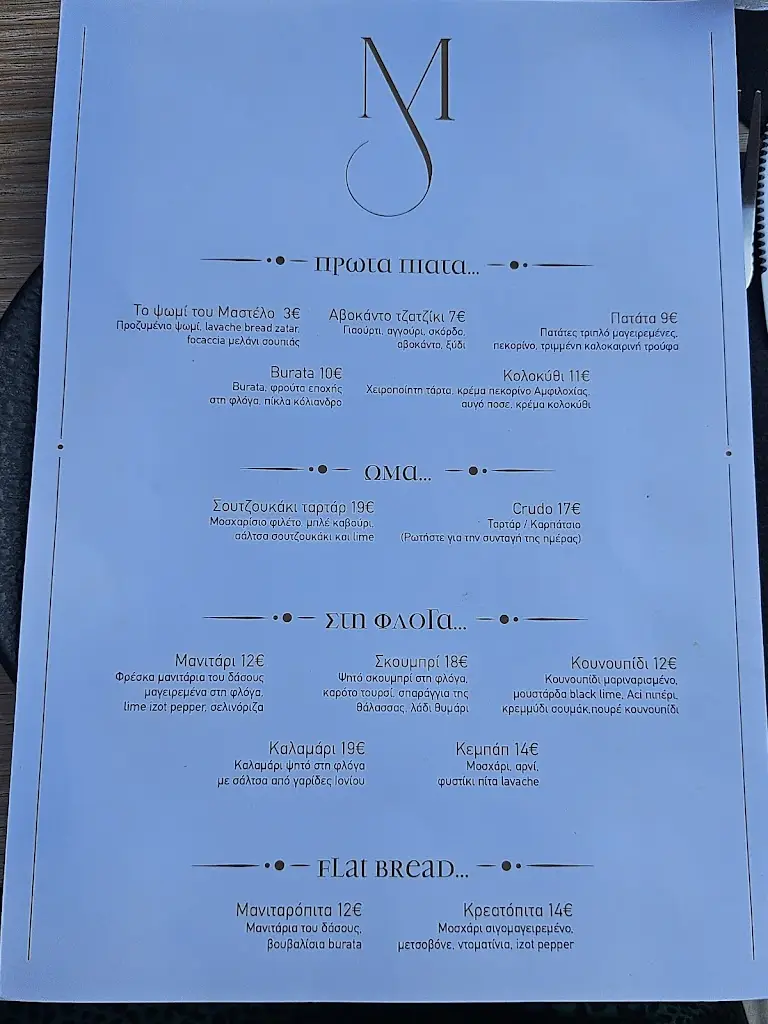 Menu_Mastelo Restaurant & Bar_Lefkada_image_1