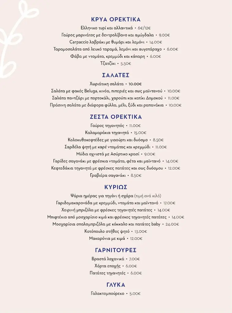 Menü_Margarita_Lefkada_Bild_1