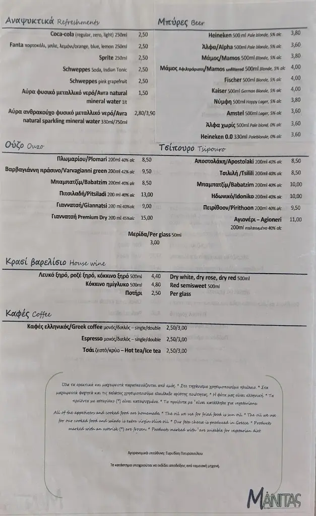 Menü_O Manitas sto Kima_Aegina_Bild_2