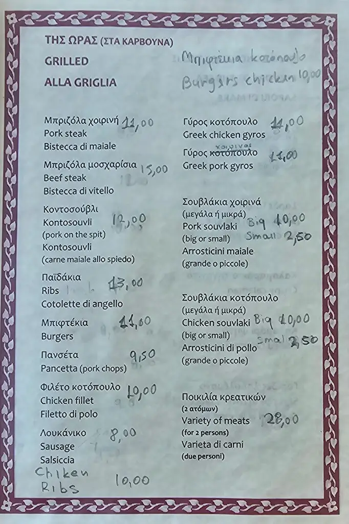 Menü_Skaltsas Grill Taverna_Lithakiá_Bild_1