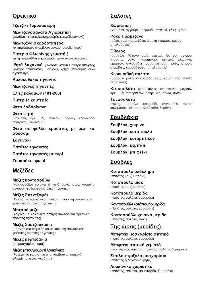 Menü_Ovelos restaurant and grill room_Lefkímmi_Bild_3