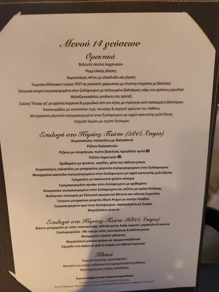 Menü_Eleas Gi_Kifisiá_Bild_2