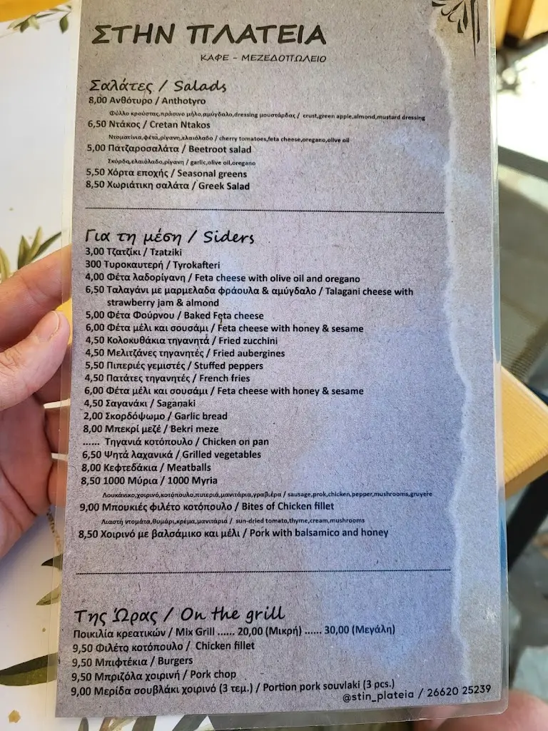 Menü_Στην πλατεία_Lefkímmi_Bild_2