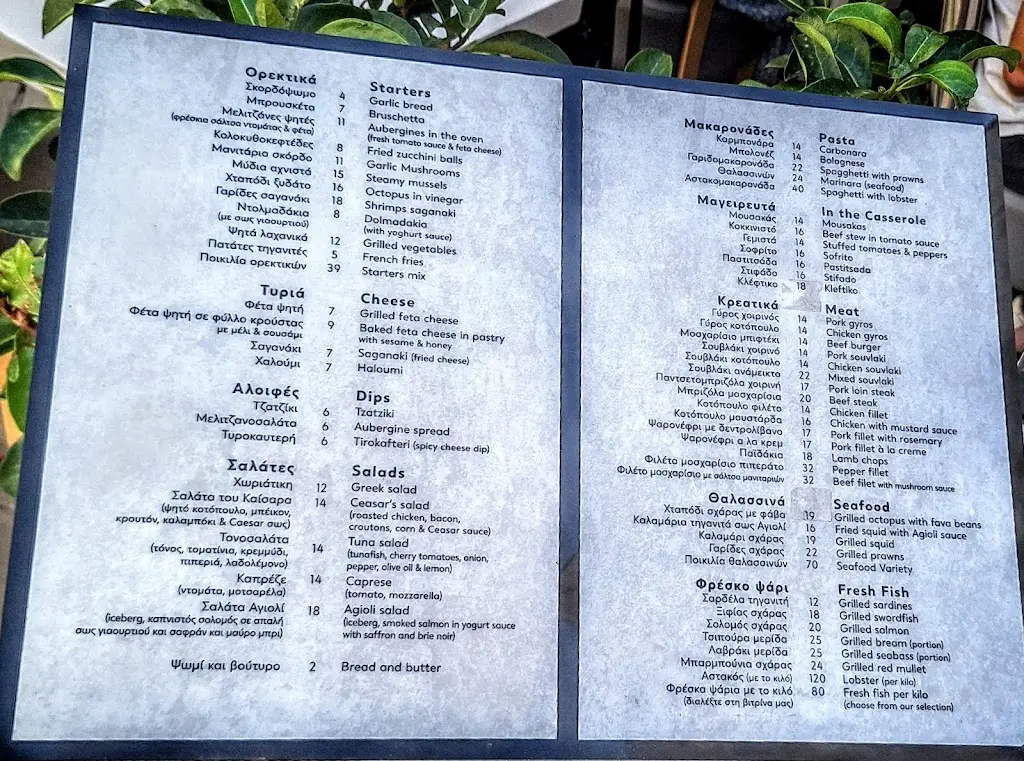 Menu_AgioLi Mediterranean Cuisine_Nomós Kerkýras_immagine_3