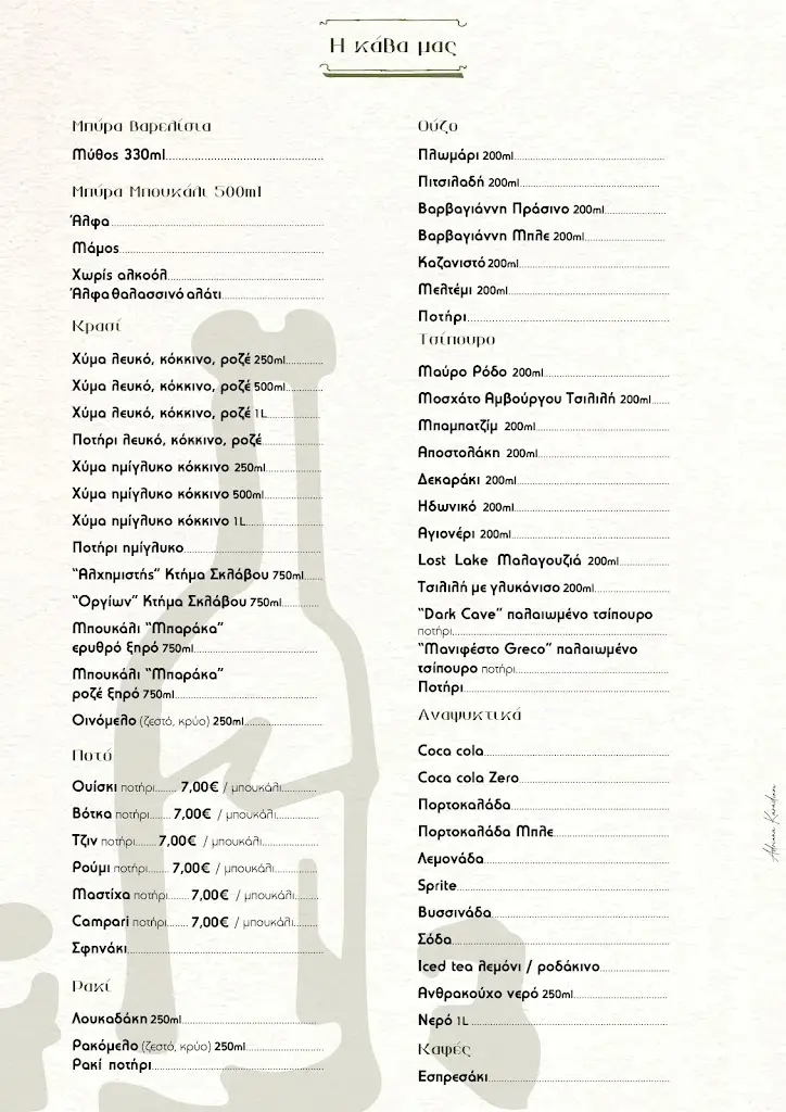 Menü_Mparaka Mezedopoleio_Lixoúri_Bild_1