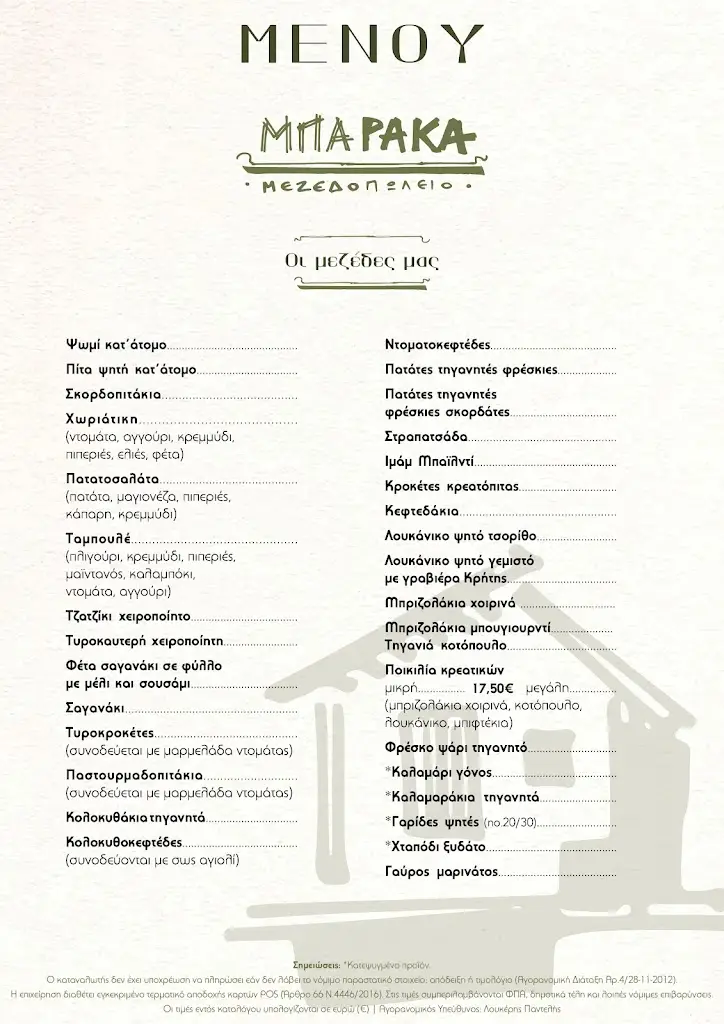 Menü_Mparaka Mezedopoleio_Lixoúri_Bild_2