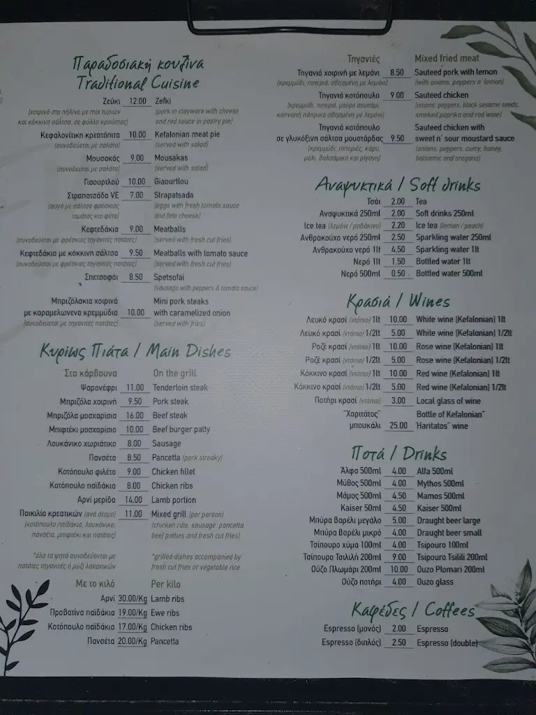 Menü_Zefki Greek Traditional Tavern_Lixoúri_Bild_3