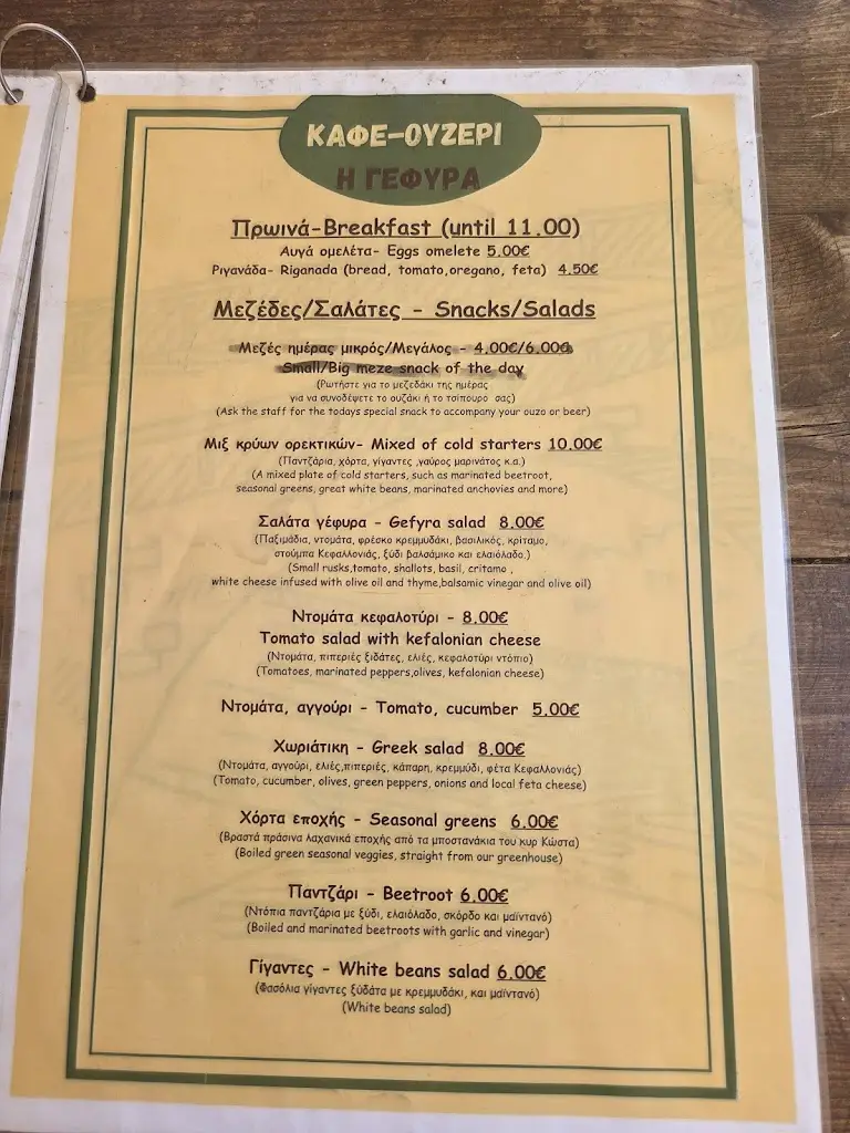 Menü_Cafe Ouzeri H Gefira_Lixoúri_Bild_1