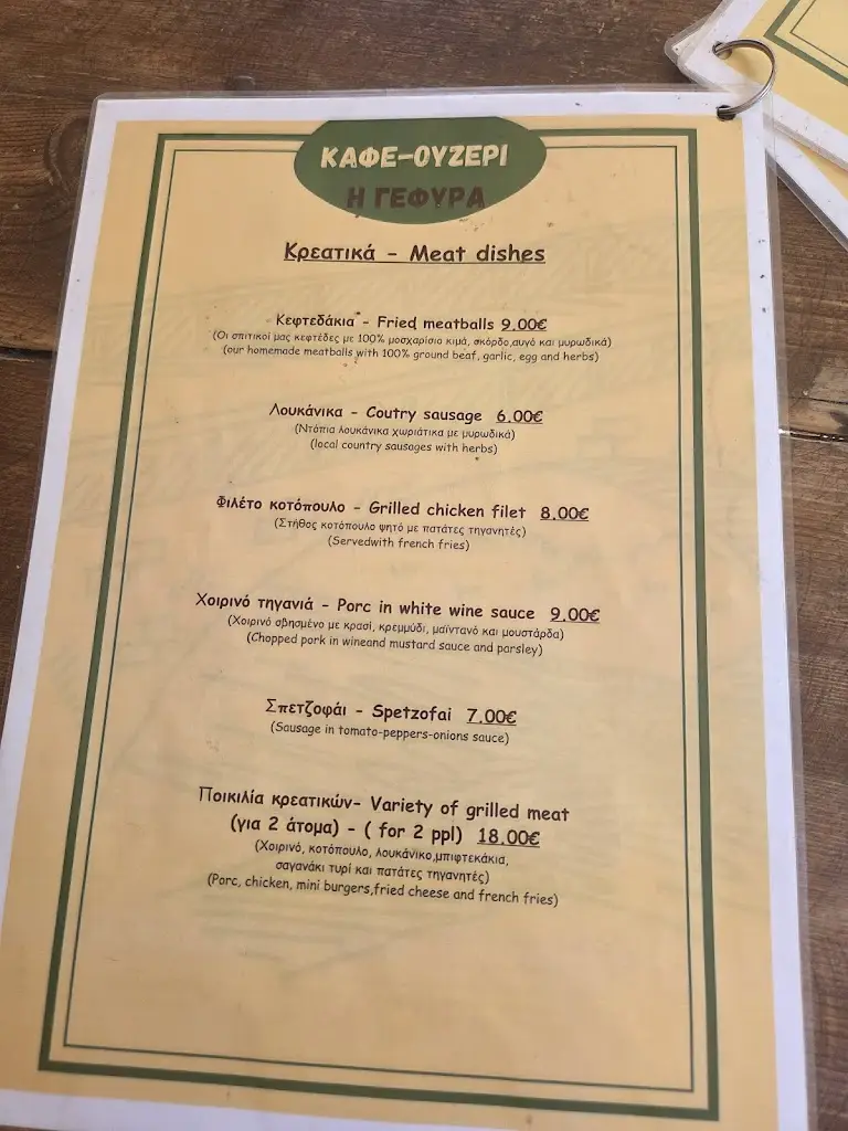 Menü_Cafe Ouzeri H Gefira_Lixoúri_Bild_3
