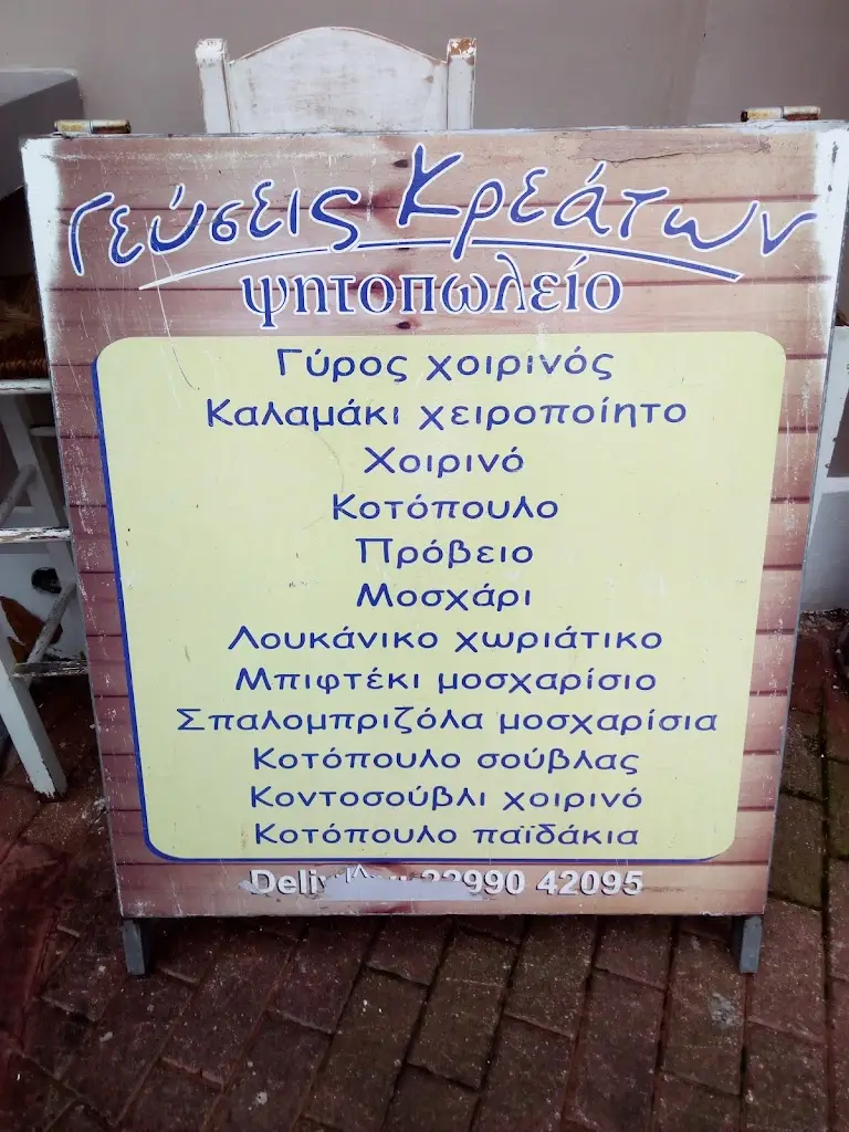 Menü_ΓΕΥΣΕΙΣ ΚΡΕΑΤΩΝ_Keratéa_Bild_4