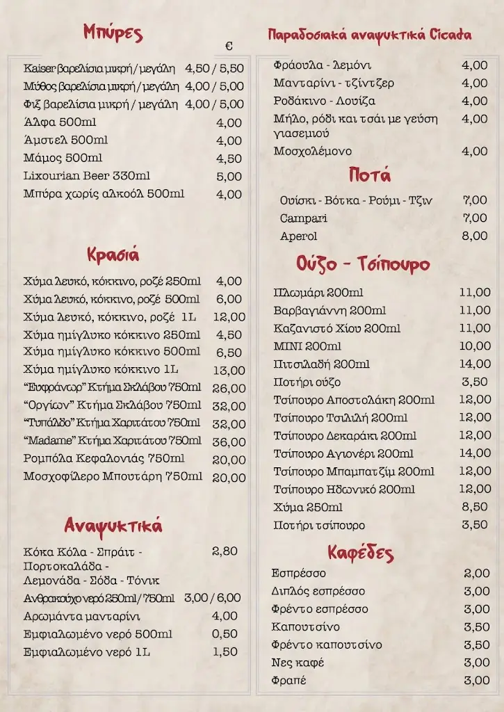 Menü_Η Γωνιά - Gonia Mezedopoleio_Lixoúri_Bild_1