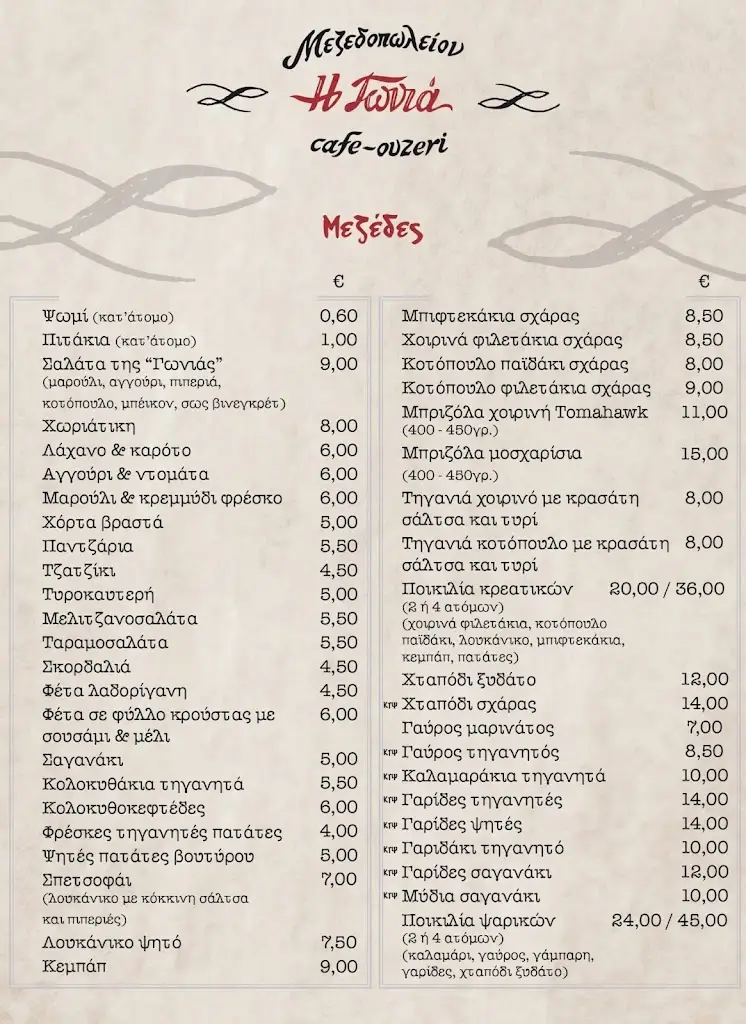 Menü_Η Γωνιά - Gonia Mezedopoleio_Lixoúri_Bild_2