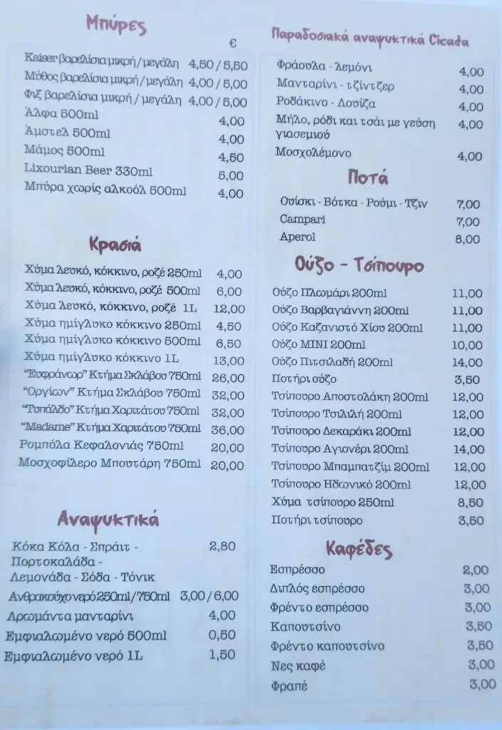 Menü_Η Γωνιά - Gonia Mezedopoleio_Lixoúri_Bild_3