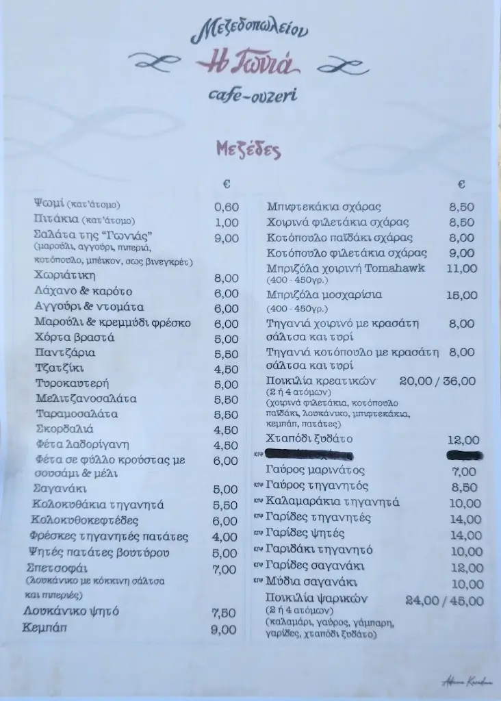 Menü_Η Γωνιά - Gonia Mezedopoleio_Lixoúri_Bild_4