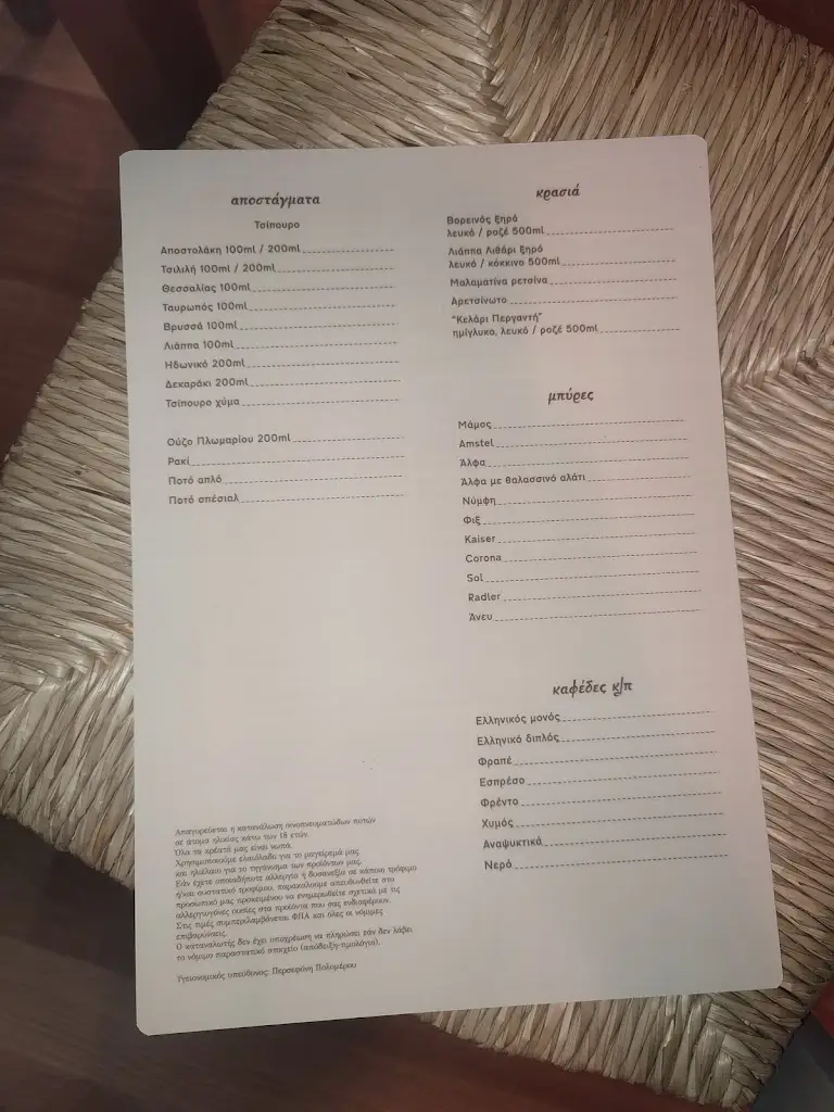 Menu_Το παρεάκι_Mouzaki_imagen_1