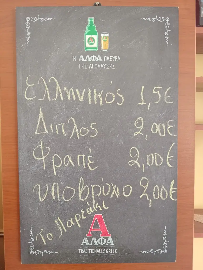 Menu_Το παρεάκι_Mouzaki_imagen_3