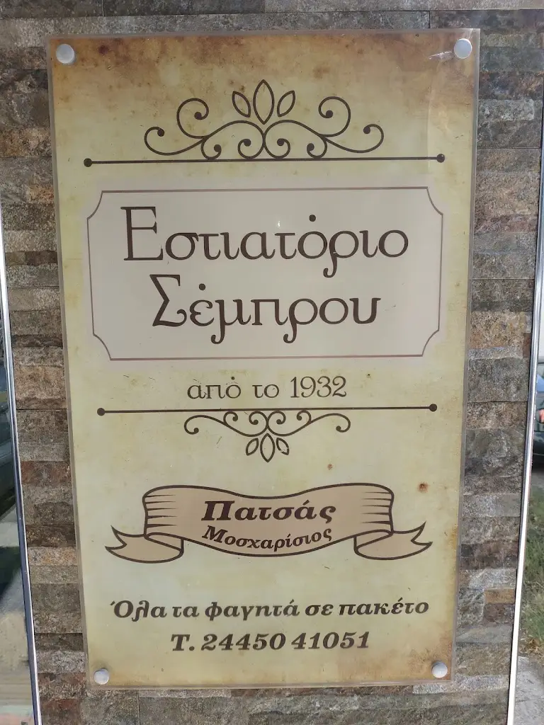 Εστιατόριο Σέμπρου_Mouzaki_slider_image_1