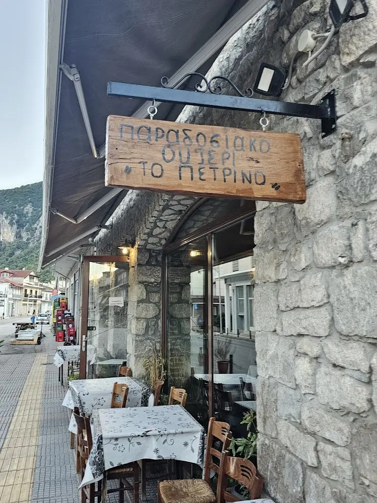 Παραδοσιακό Ουζερί Το Πέτρινο Της Βιβης_Mouzaki_slider_image_1