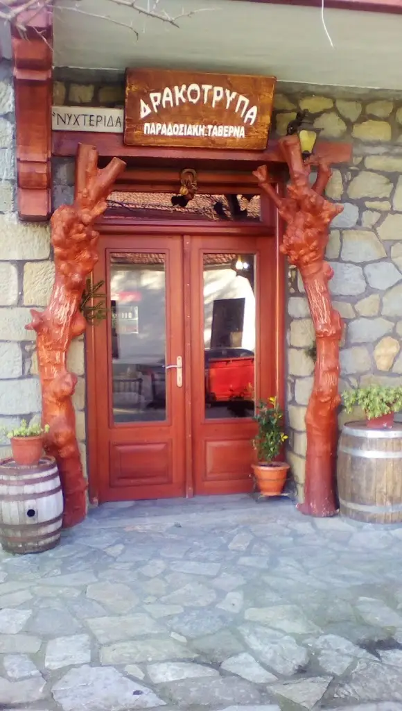 Ταβέρνα Δρακότρυπα (Νυχτερίδα)_Mouzaki_slider_image_1
