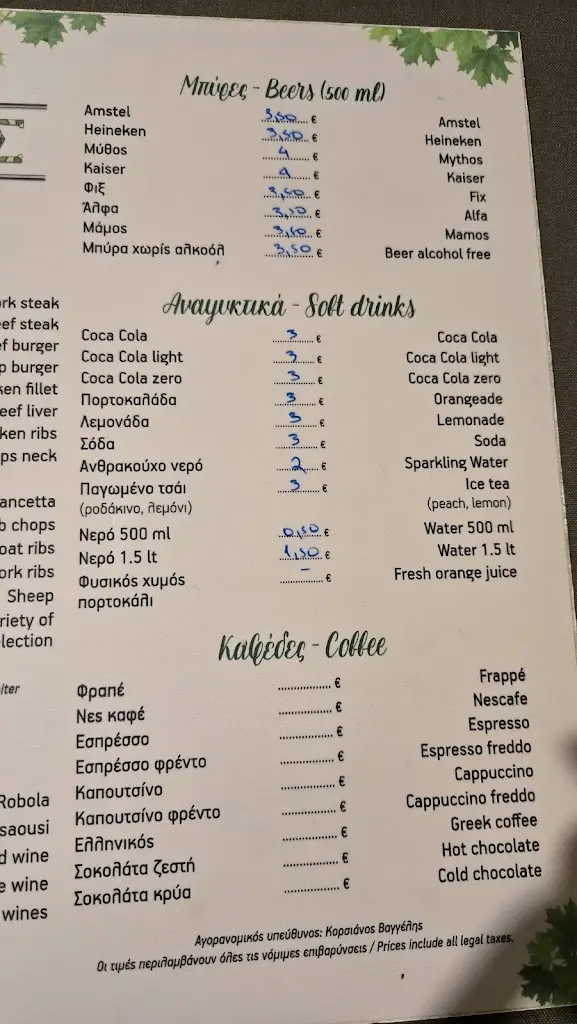 Menü_Mpotsolos restaurant_Valsamáta_Bild_2