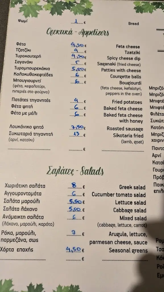 Menü_Mpotsolos restaurant_Valsamáta_Bild_4