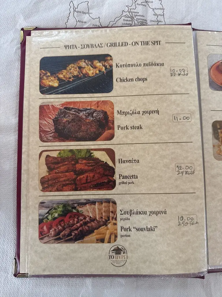 Menü_To Pyrgi Grill House Ψησταριά Το Πυργί_Sámi_Bild_1