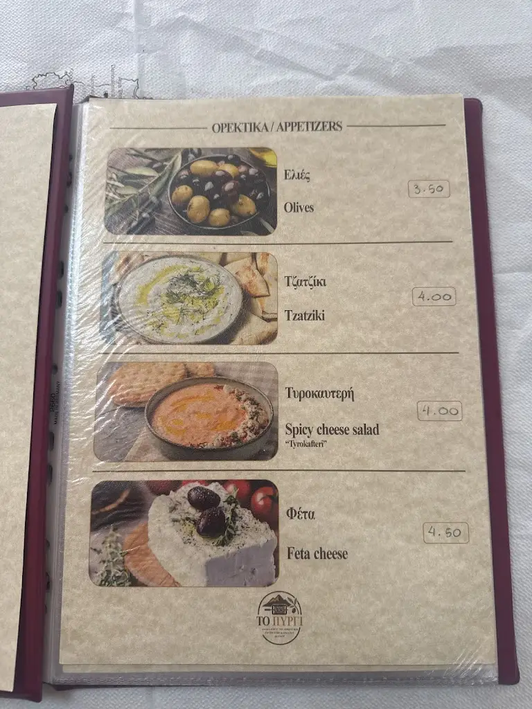 Menü_To Pyrgi Grill House Ψησταριά Το Πυργί_Sámi_Bild_3