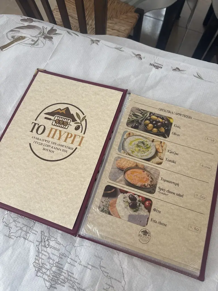 Menü_To Pyrgi Grill House Ψησταριά Το Πυργί_Sámi_Bild_4
