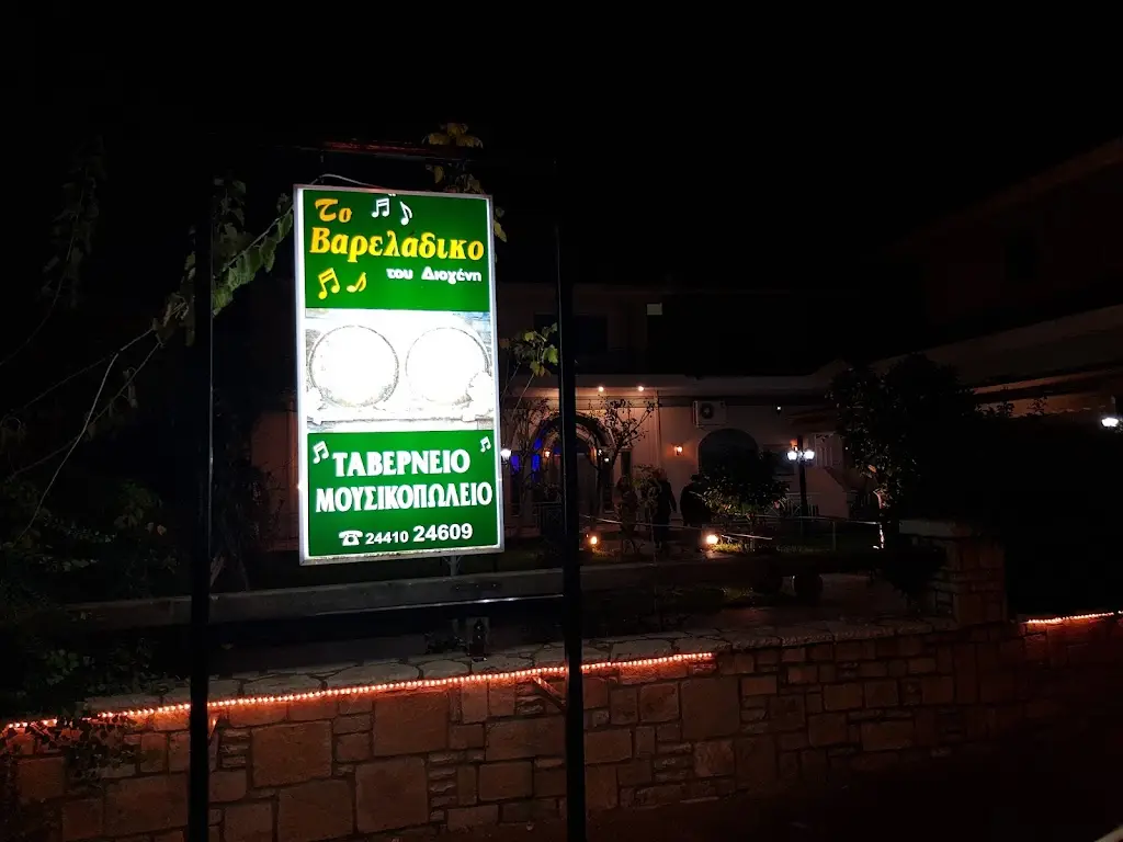 georgios liaskos_Το Βαρελάδικο του Διογένη_Karditsomagoúla_Bewertung