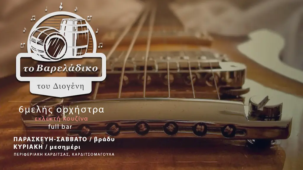 Το Βαρελάδικο του Διογένη Restaurant in Karditsomagoúla