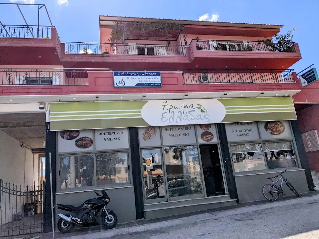 Άρωμα Ελλάδας Restaurant in Keratéa
