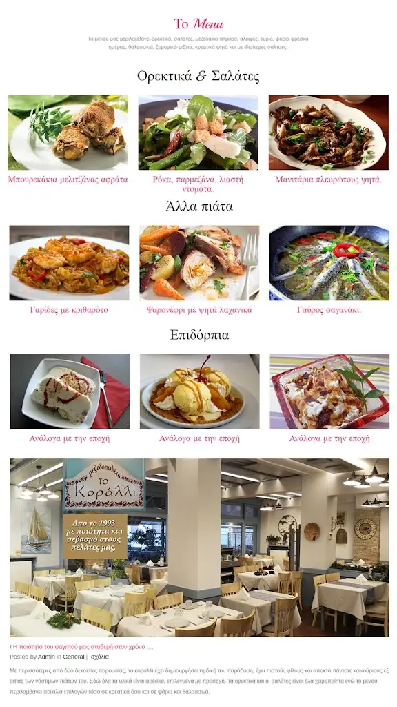 Menü_ΤΟ ΚΟΡΑΛΛΙ ΟΥΖΕΡΙ - ΤΑΒΕΡΝΑ_Karditsomagoúla_Bild_1