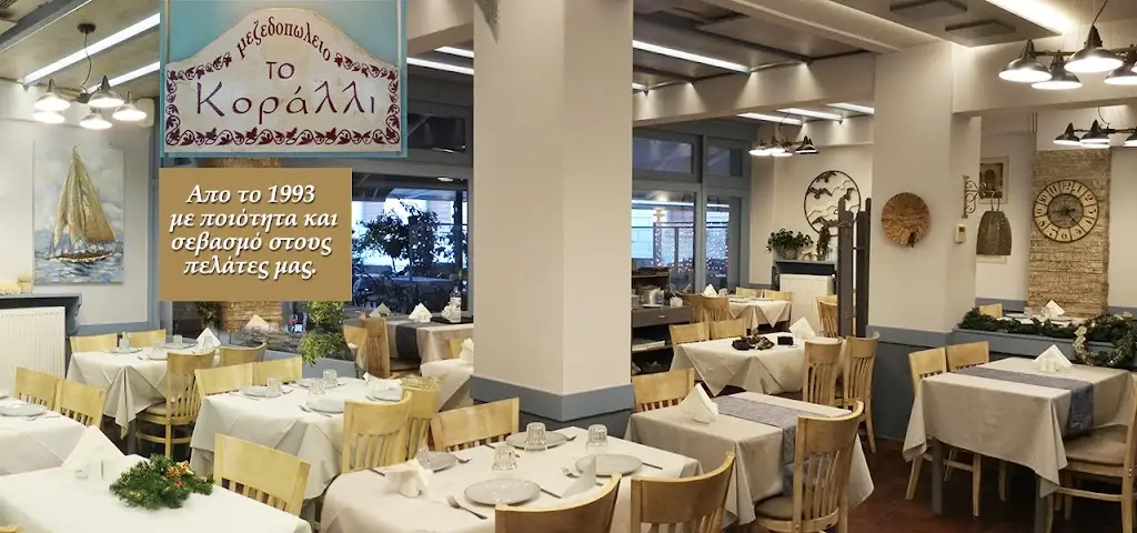 ΤΟ ΚΟΡΑΛΛΙ ΟΥΖΕΡΙ - ΤΑΒΕΡΝΑ Restaurant in Karditsomagoúla