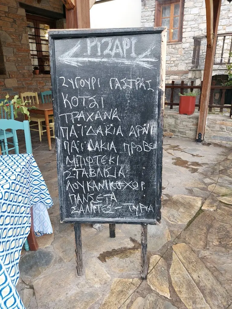 Menu_Ριζάρι Εστιατόριο - Ταβέρνα στα Αμπελάκια Λάρισας_Makrychóri_image_1