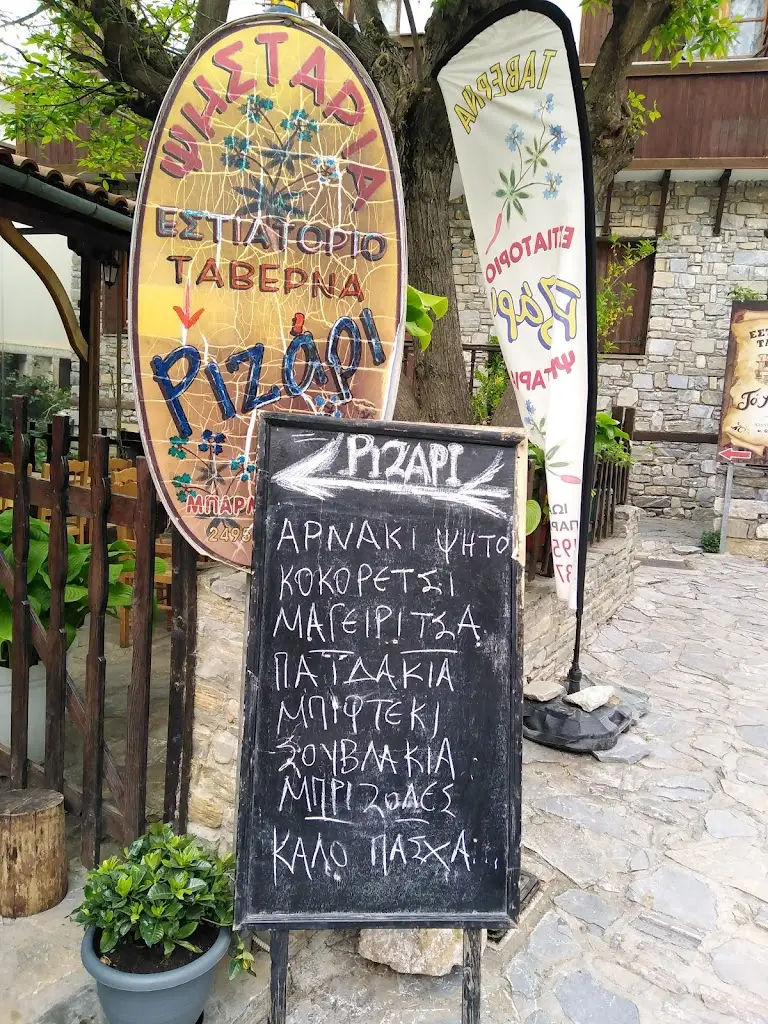Menu_Ριζάρι Εστιατόριο - Ταβέρνα στα Αμπελάκια Λάρισας_Makrychóri_image_2